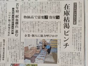 8月18日徳島新聞