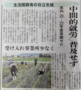 中間的就労についての徳島新聞記事