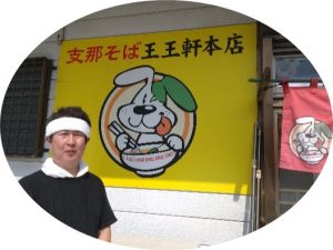 王王軒 近藤店