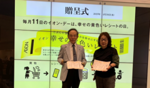 黄色いレシートキャンペーン贈呈式の様子